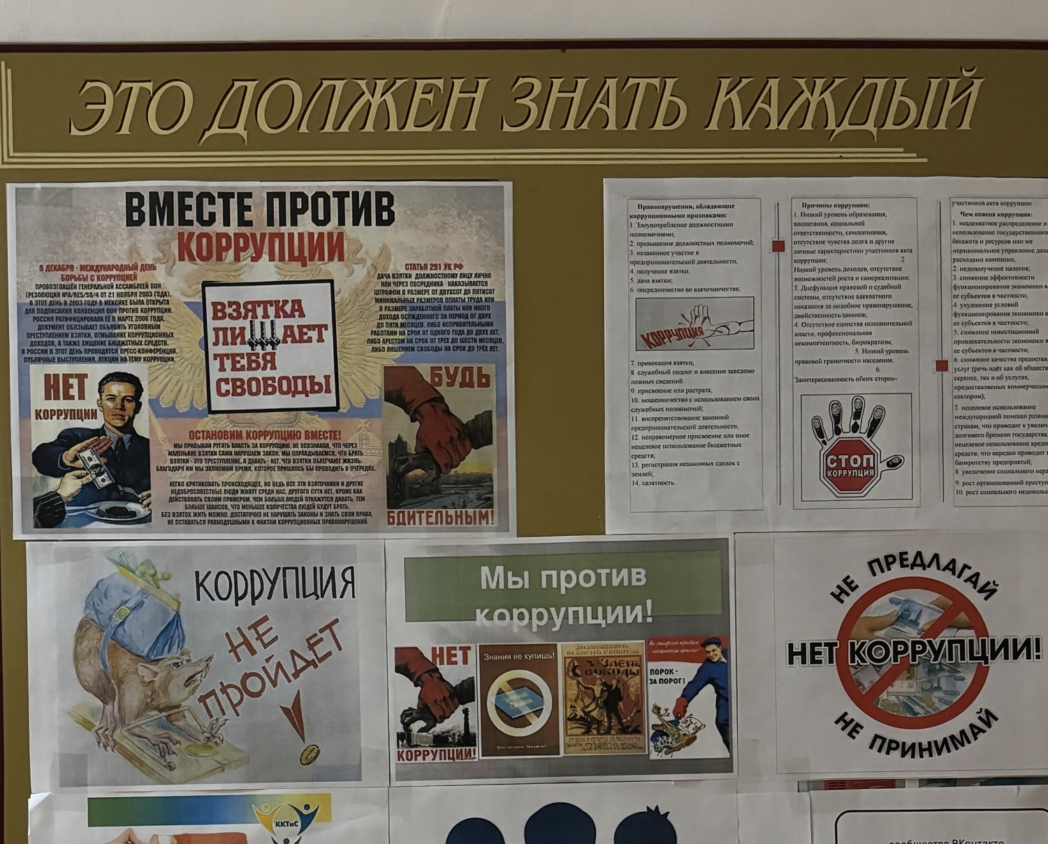 В Доме народного творчества открылся стенд о противодействии коррупции