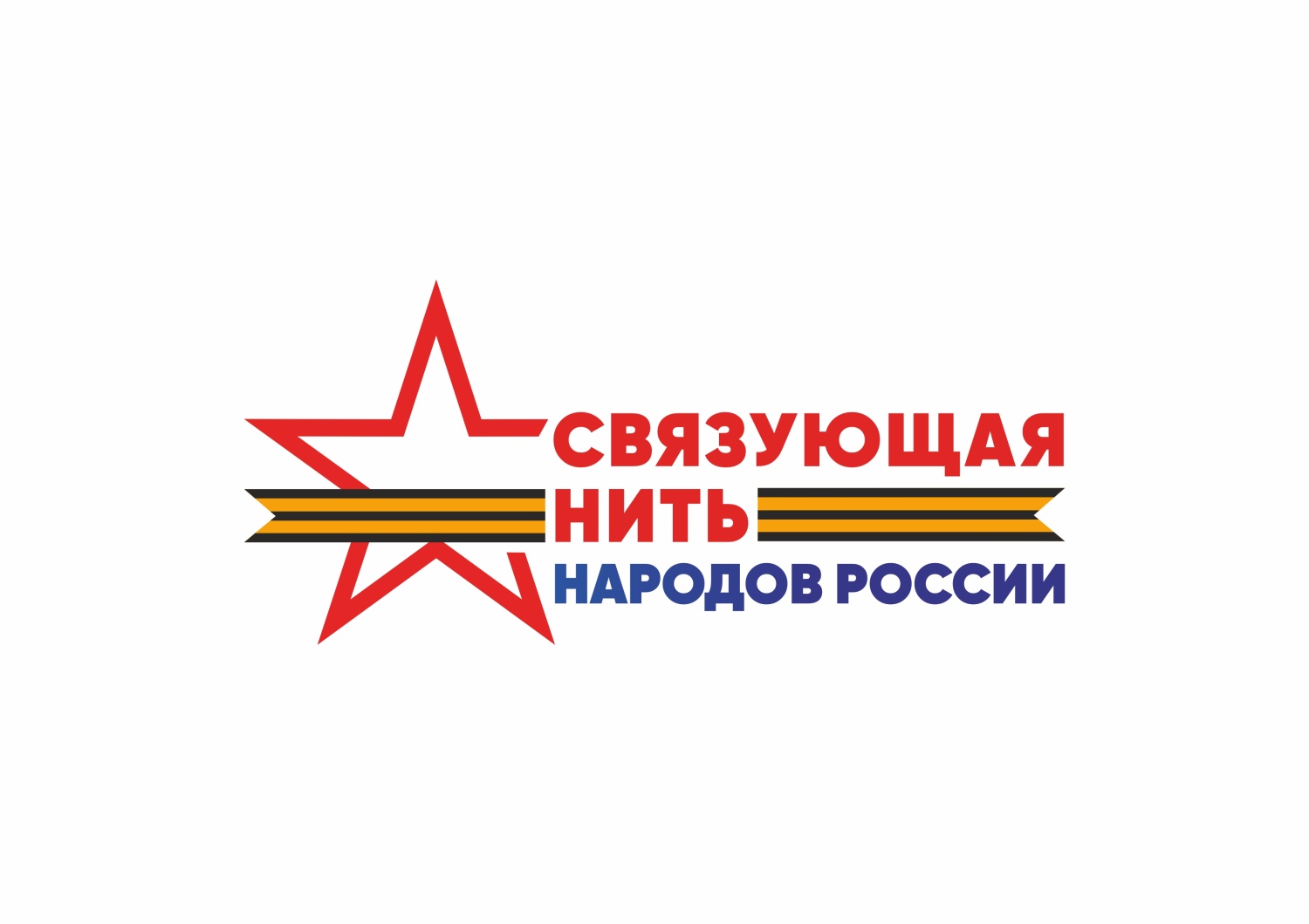 Пензенцы приглашаются к участию во Всероссийском конкурсе «Связующая нить народов России» Пензенцы приглашаются к участию во Всероссийском конкурсе «Связующая нить народов России»