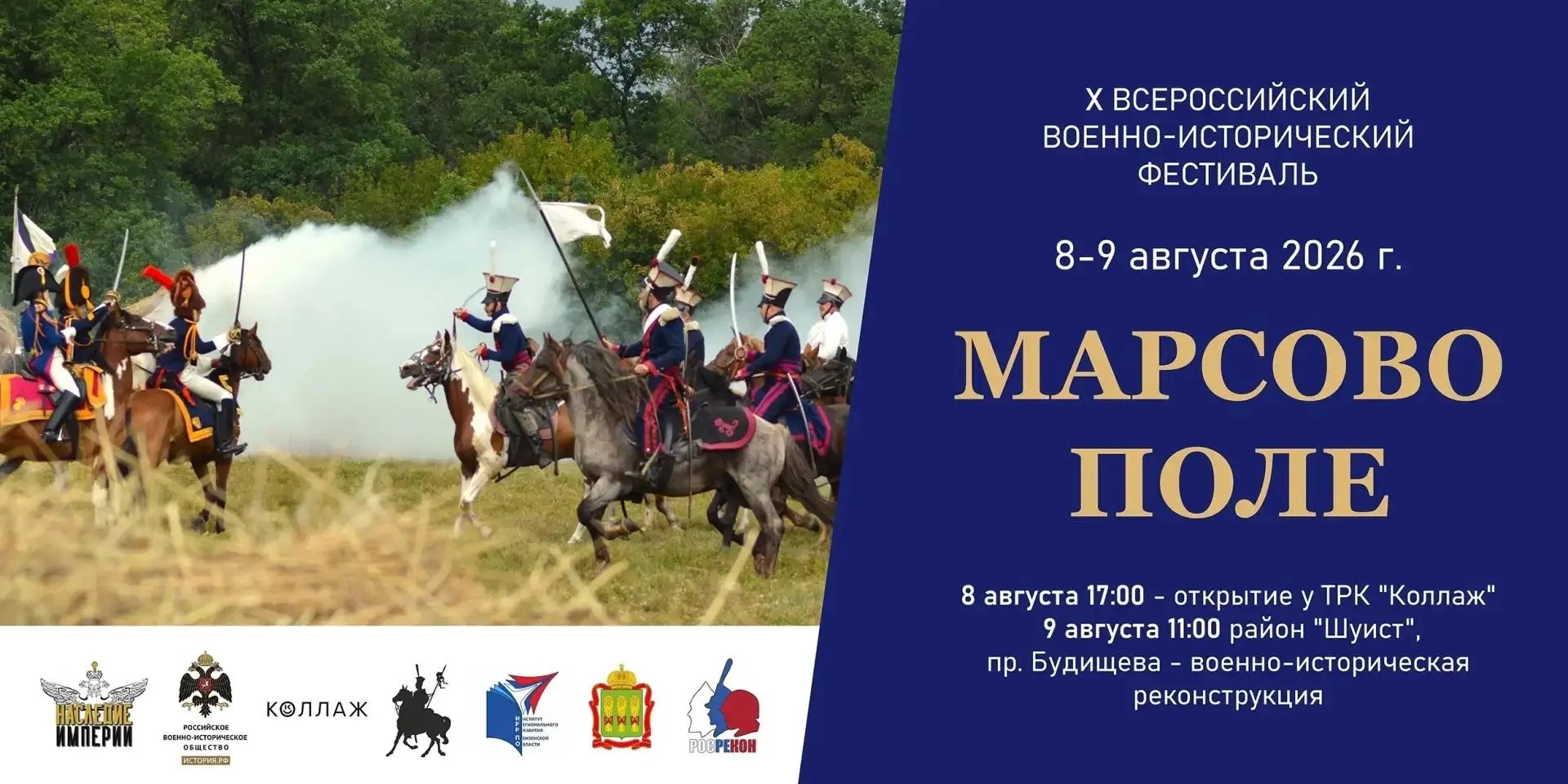 X юбилейный Всероссийский военно‑исторический фестиваль «Марсово поле» X юбилейный Всероссийский военно‑исторический фестиваль «Марсово поле»