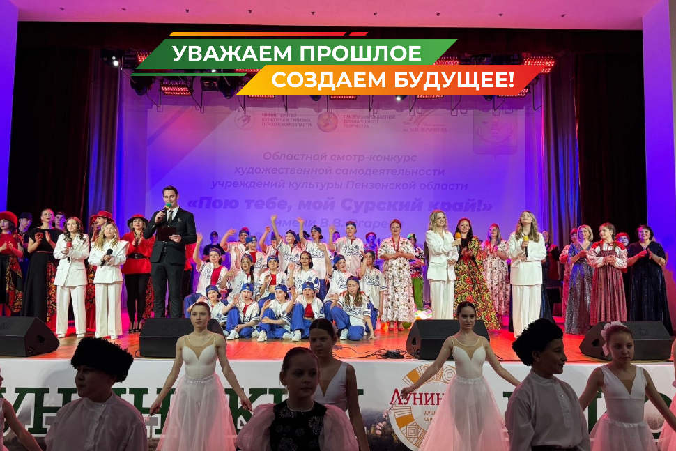 «Пою тебе, мой Сурский край!» имени В. В. Огарева: Лунинский район представил свои таланты 