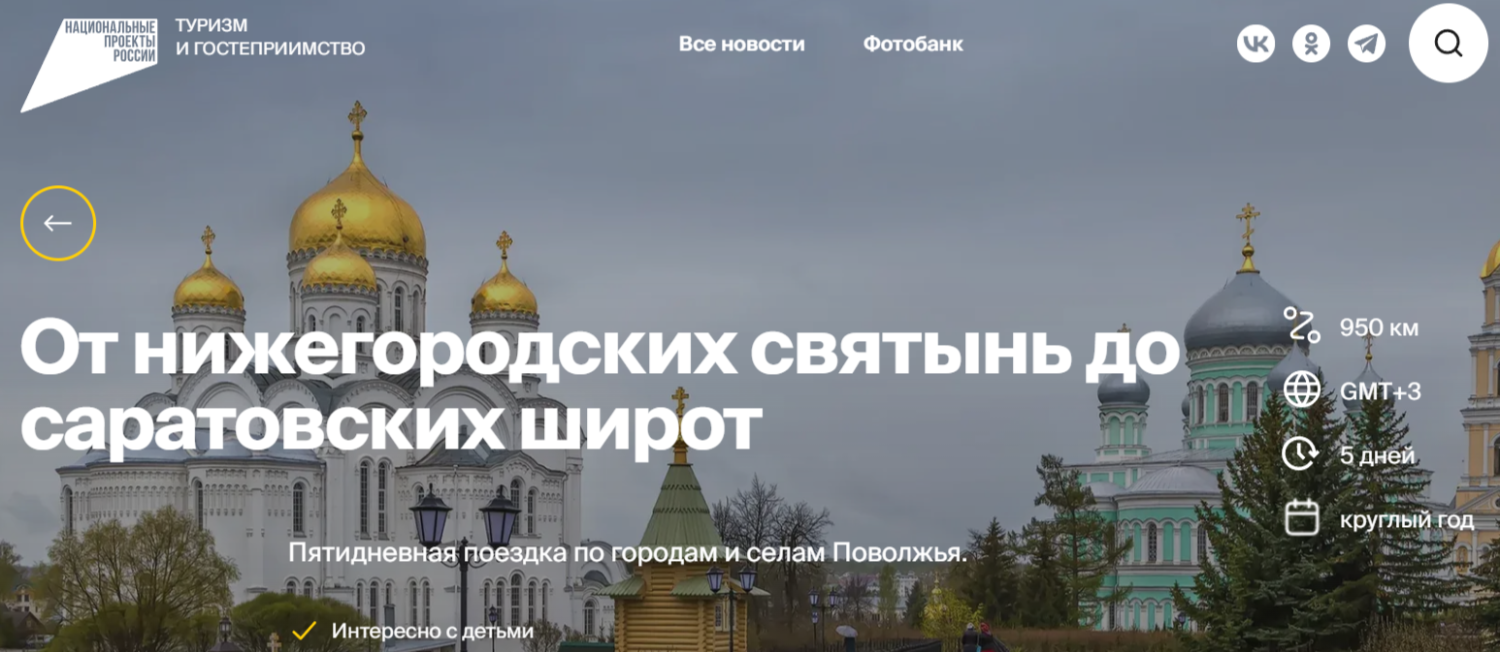 Пензенская область вошла в новый турмаршрут «От нижегородских святынь до саратовских широт»