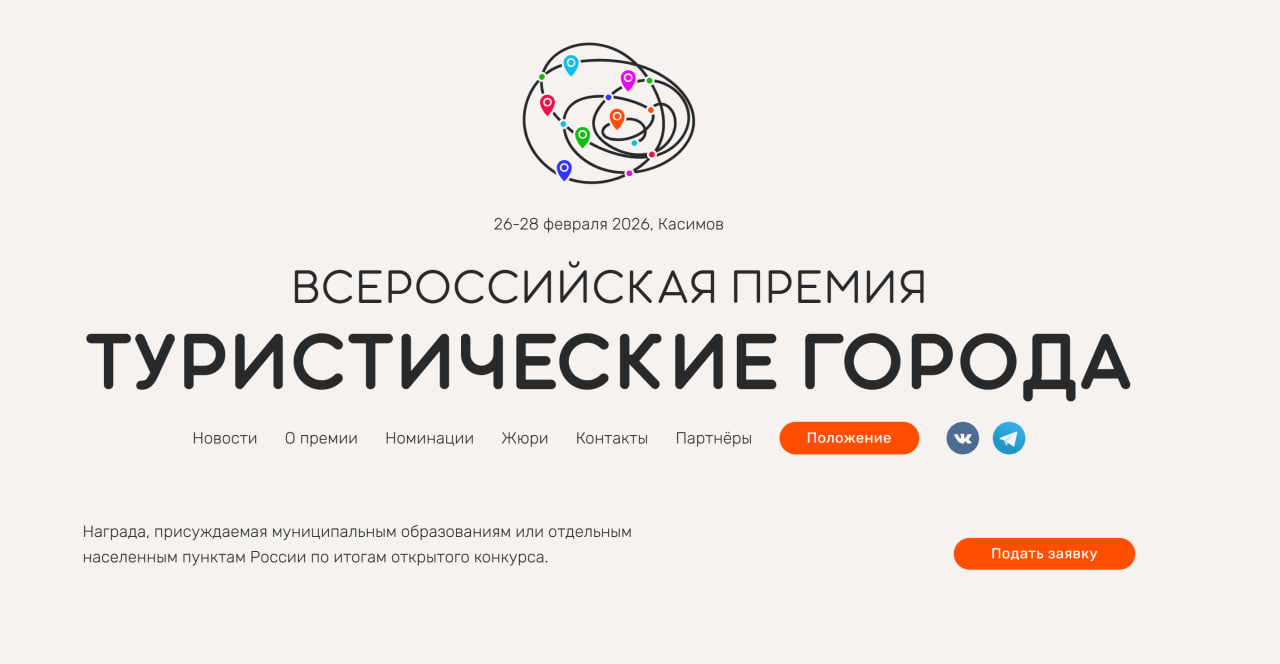 Продлен прием заявок на III Всероссийскую премию «Туристические города»