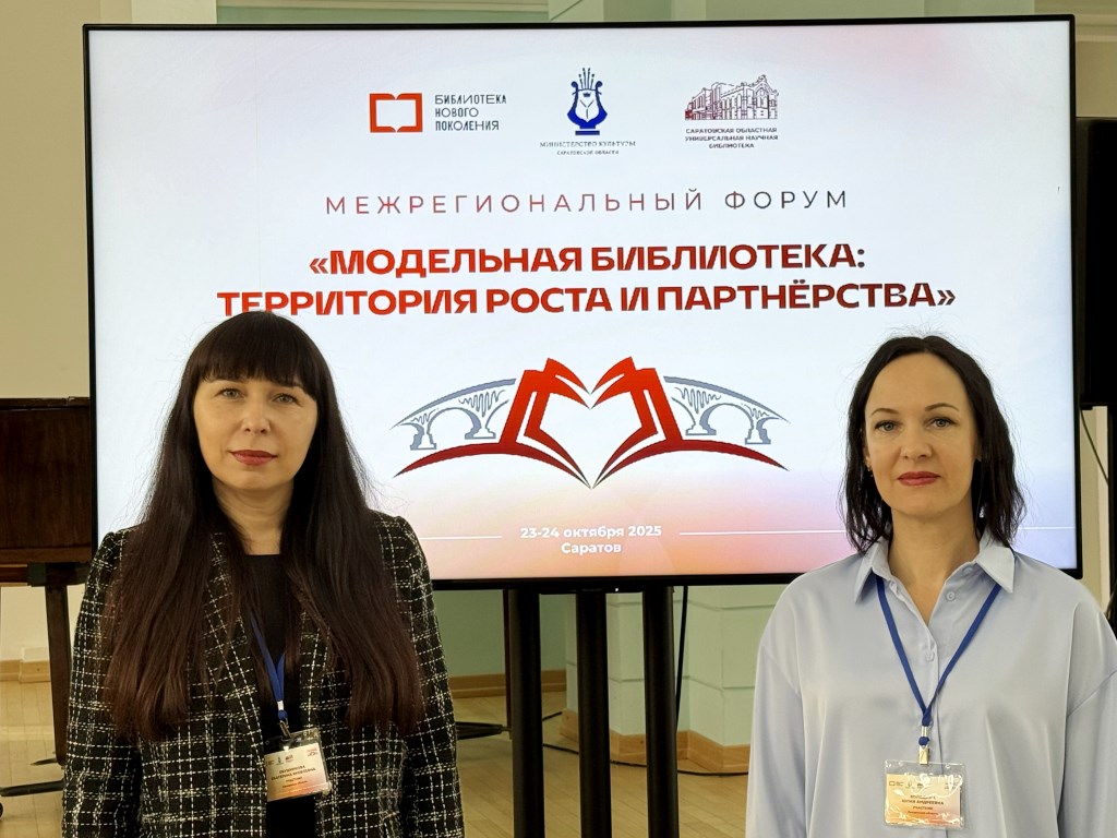 Опыт модернизации пензенских библиотек был представлен на Межрегиональном форуме Опыт модернизации пензенских библиотек был представлен на Межрегиональном форуме