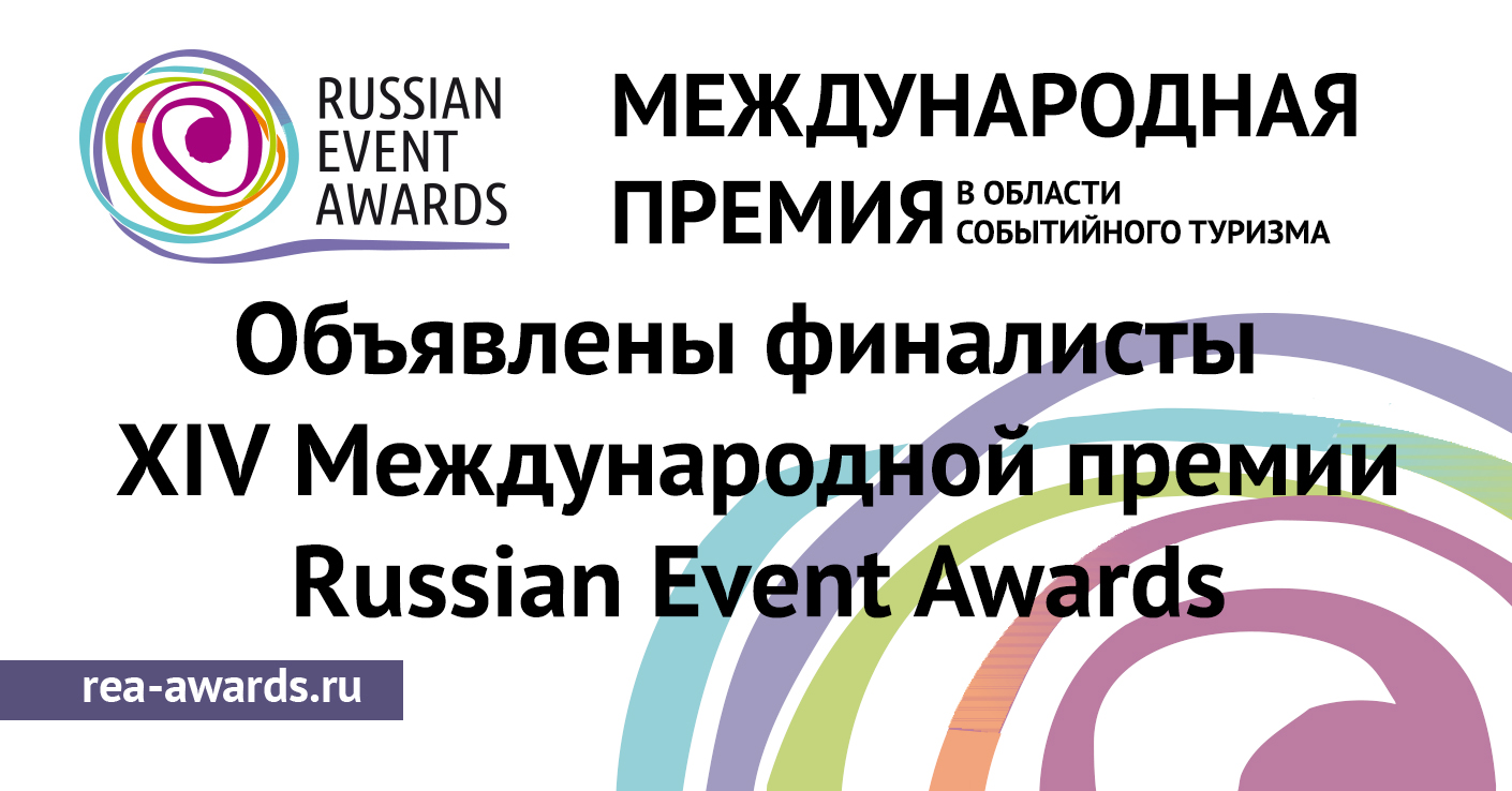 Проекты из Пензенской области вышли в финал Международной премии Russian Event Awards 2025