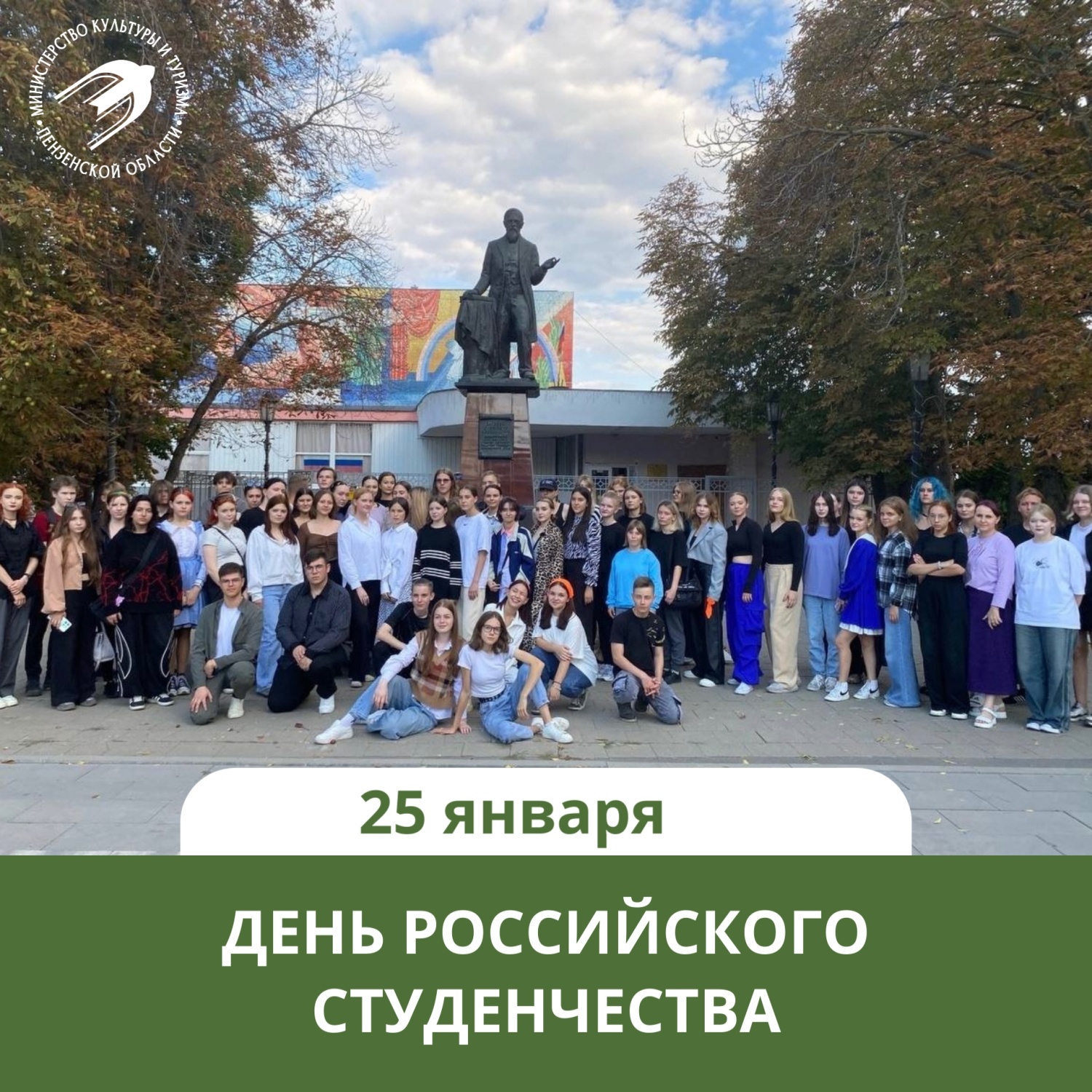 Поздравление министра Сергея Бычкова с Днём российского студенчества Поздравление министра Сергея Бычкова с Днём российского студенчества