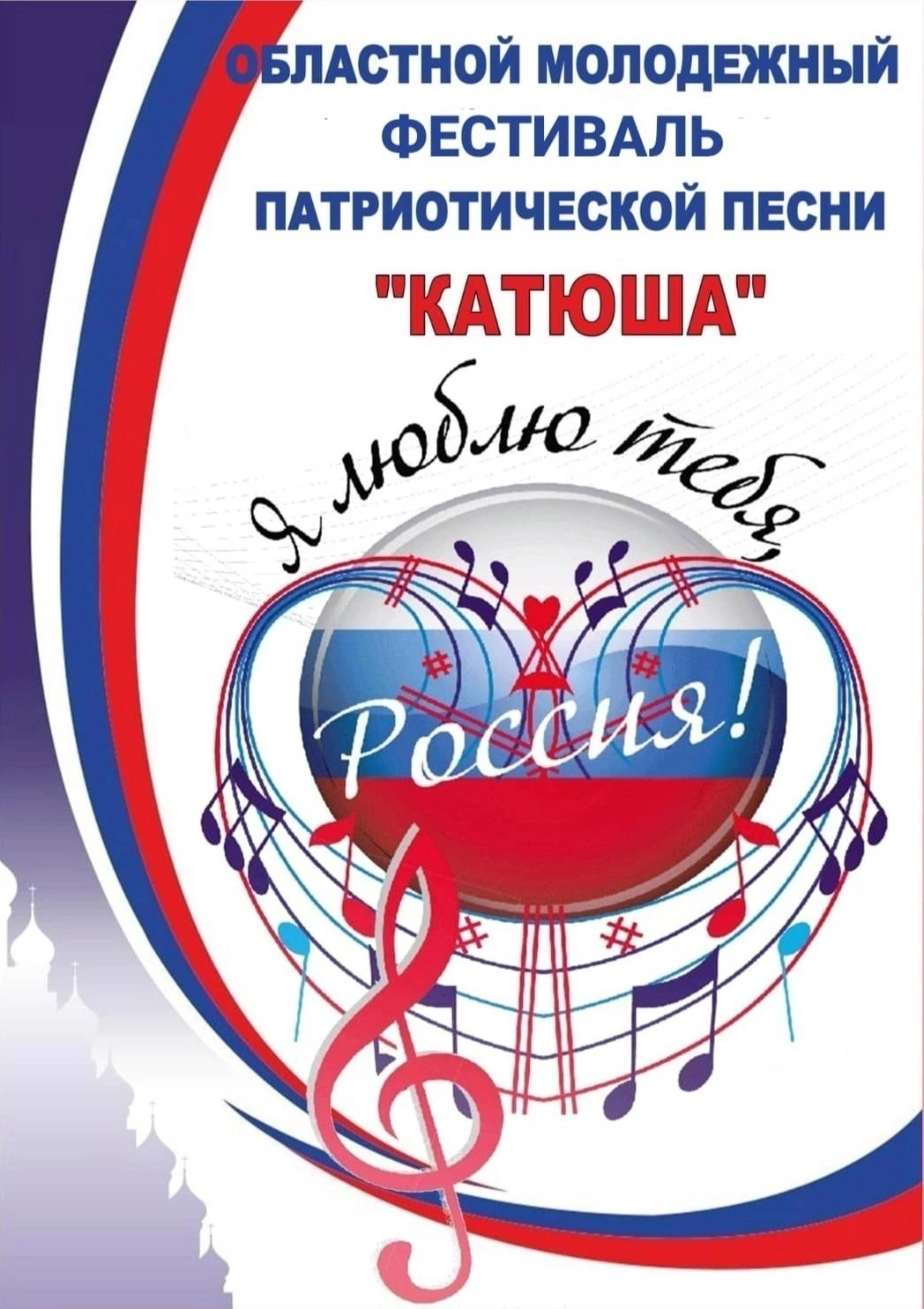 В Пензе состоится гала-концерт областного молодёжного фестиваля патриотической песни «Катюша»