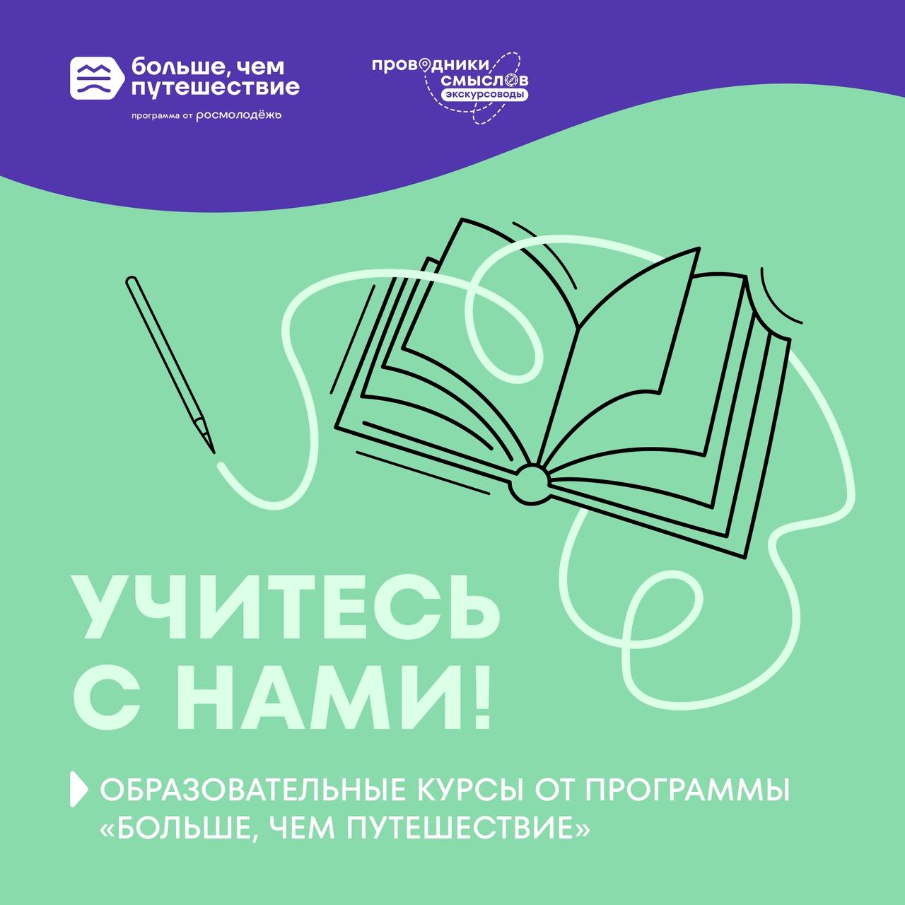 Стартовали бесплатные курсы повышения квалификации в сфере туризма Стартовали бесплатные курсы повышения квалификации в сфере туризма