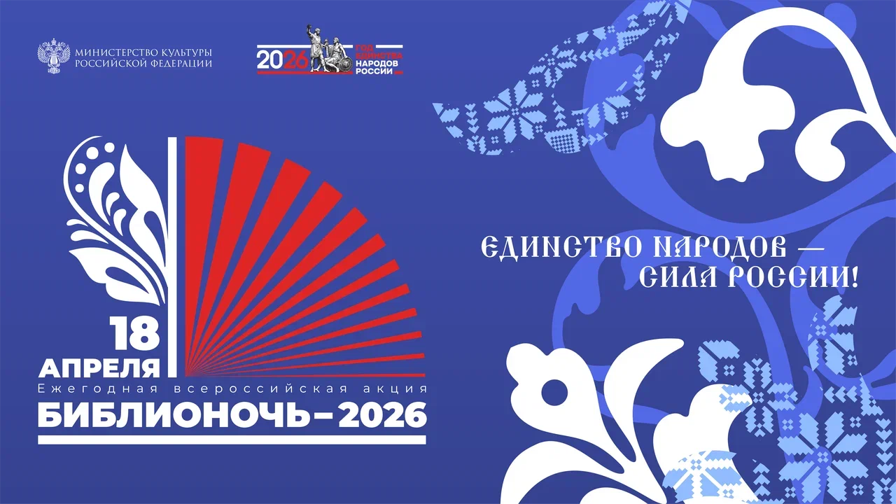 Более 250 библиотек Пензенской области присоединятся к акции «Библионочь-2026» Более 250 библиотек Пензенской области присоединятся к акции «Библионочь-2026»