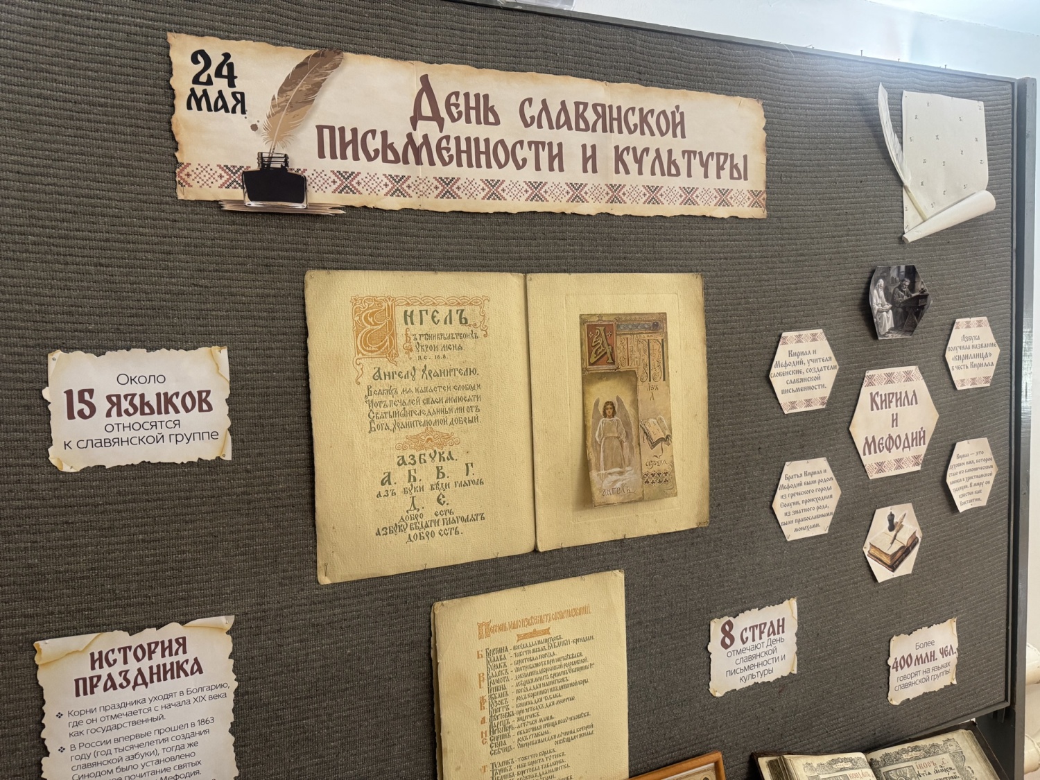 В музее А.Н. Радищева открылась выставка ко Дню славянской письменности и культуры В музее А.Н. Радищева открылась выставка ко Дню славянской письменности и культуры