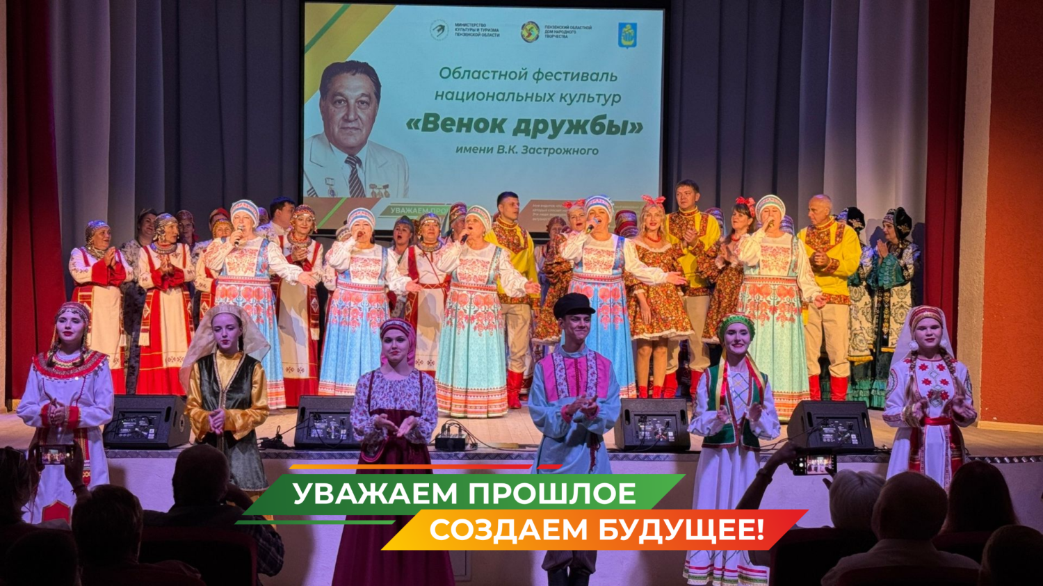 В Пензенской области состоялся областной фестиваль национальных культур «Венок дружбы» имени В. К. Застрожного В Пензенской области состоялся областной фестиваль национальных культур «Венок дружбы» имени В. К. Застрожного