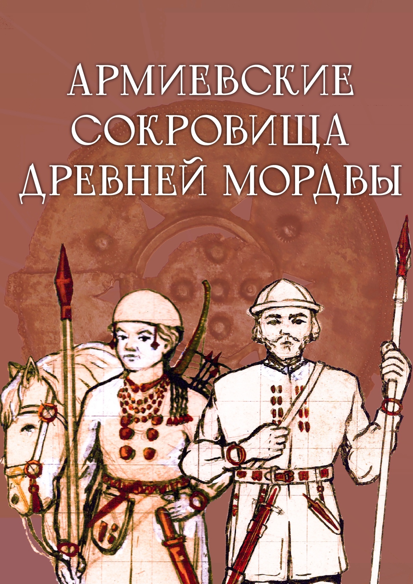 В Пензе откроется выставка «Армиевские сокровища древней мордвы»