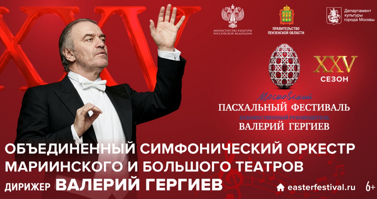 В Пензе выступит Объединенный симфонический оркестр Мариинского и Большого театров под управлением Валерия Гергиева В Пензе выступит Объединенный симфонический оркестр Мариинского и Большого театров под управлением Валерия Гергиева
