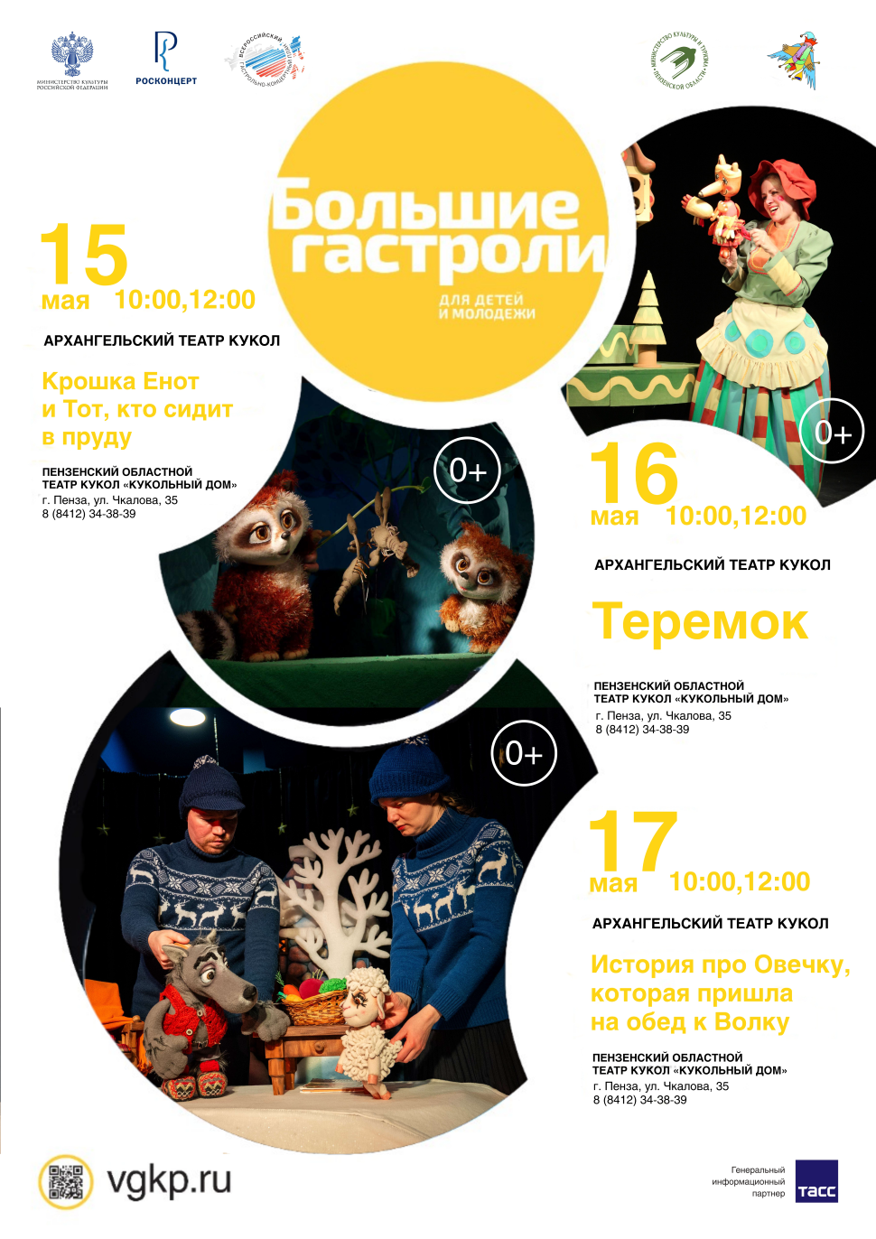 В Пензенском «Кукольном доме» состоятся «Большие гастроли» Архангельского театра кукол