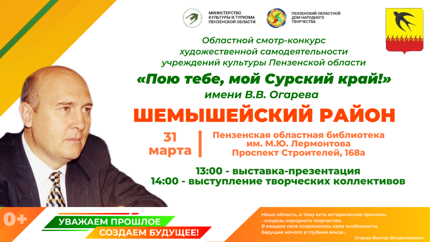 Состоится презентация учреждений культуры Шемышейского района в рамках областного смотра-конкурса «Пою тебе, мой Сурский край!» 