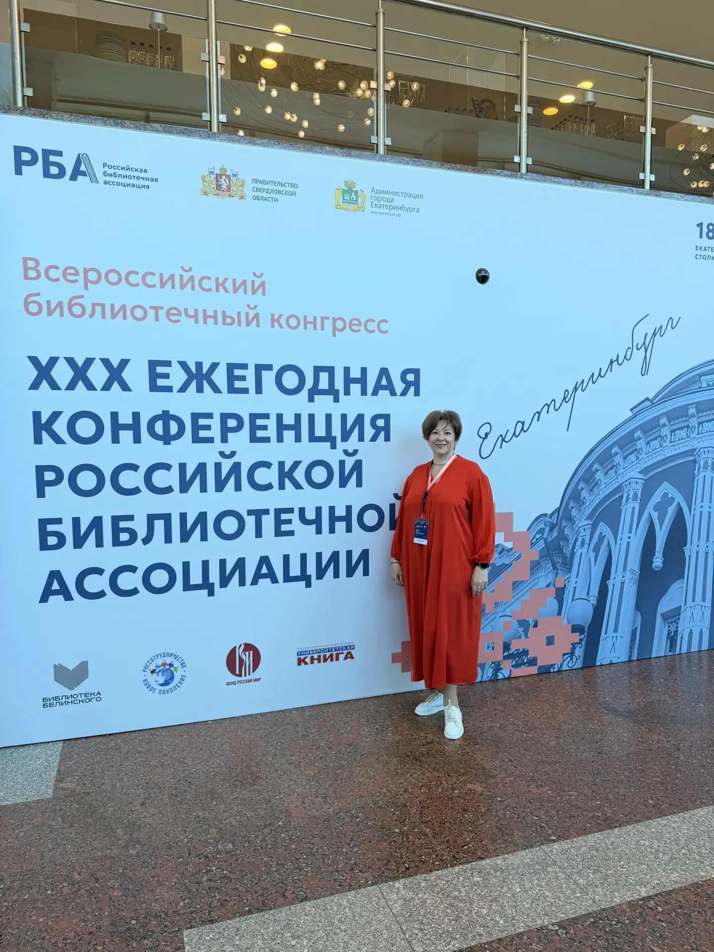 Директор областной библиотеки для детей и юношества приняла участие во Всероссийском библиотечном конгрессе Директор областной библиотеки для детей и юношества приняла участие во Всероссийском библиотечном конгрессе