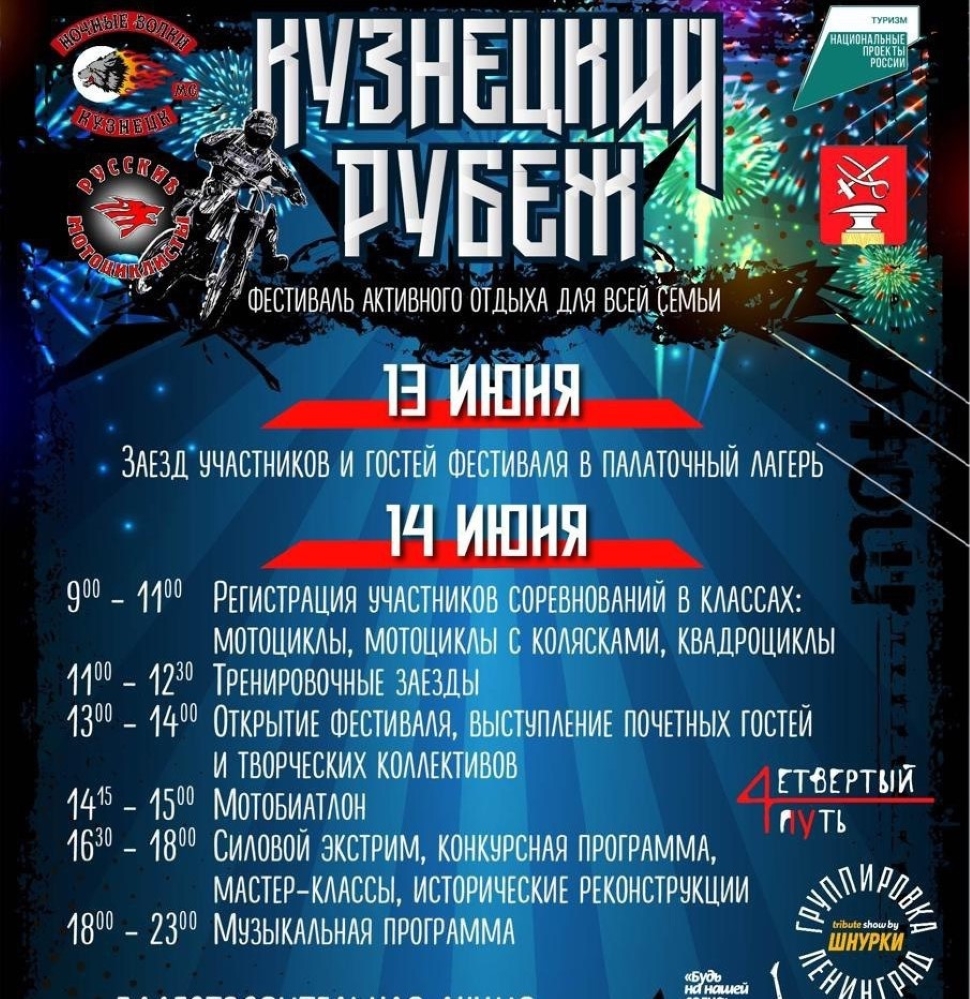 В регионе благодаря нацпроекту состоится VI Всероссийский фестиваль активного отдыха «Кузнецкий рубеж»
