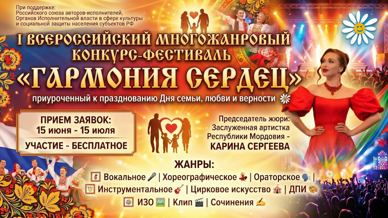 Пензенцы могут принять участие во Всероссийском конкурсе «Гармония сердец» Пензенцы могут принять участие во Всероссийском конкурсе «Гармония сердец»