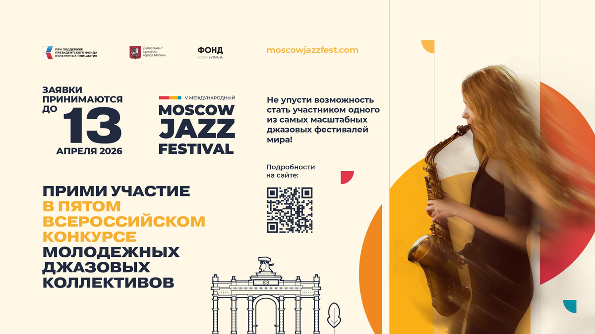 Жители Пензенской области могут принять участие в конкурсе молодежных джазовых коллективов Жители Пензенской области могут принять участие в конкурсе молодежных джазовых коллективов