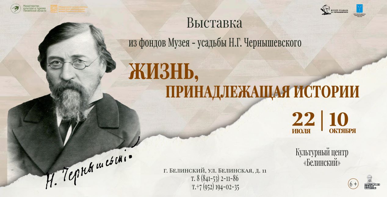 В Культурном центре «Белинский» откроется выставка о Николае Чернышевском В Культурном центре «Белинский» откроется выставка о Николае Чернышевском