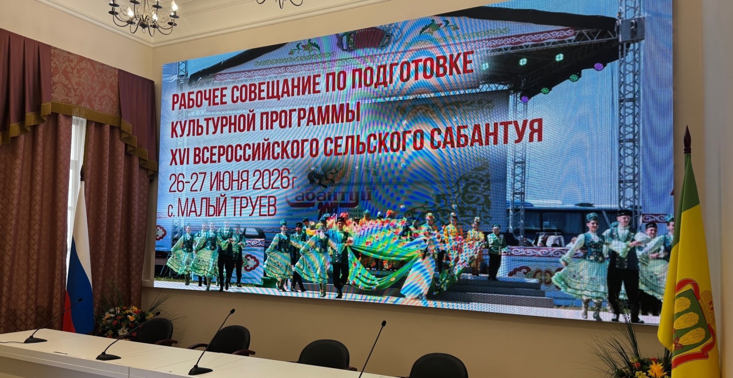 В Пензе обсудили подготовку и проведение XVI Всеросийского сельского Сабантуя