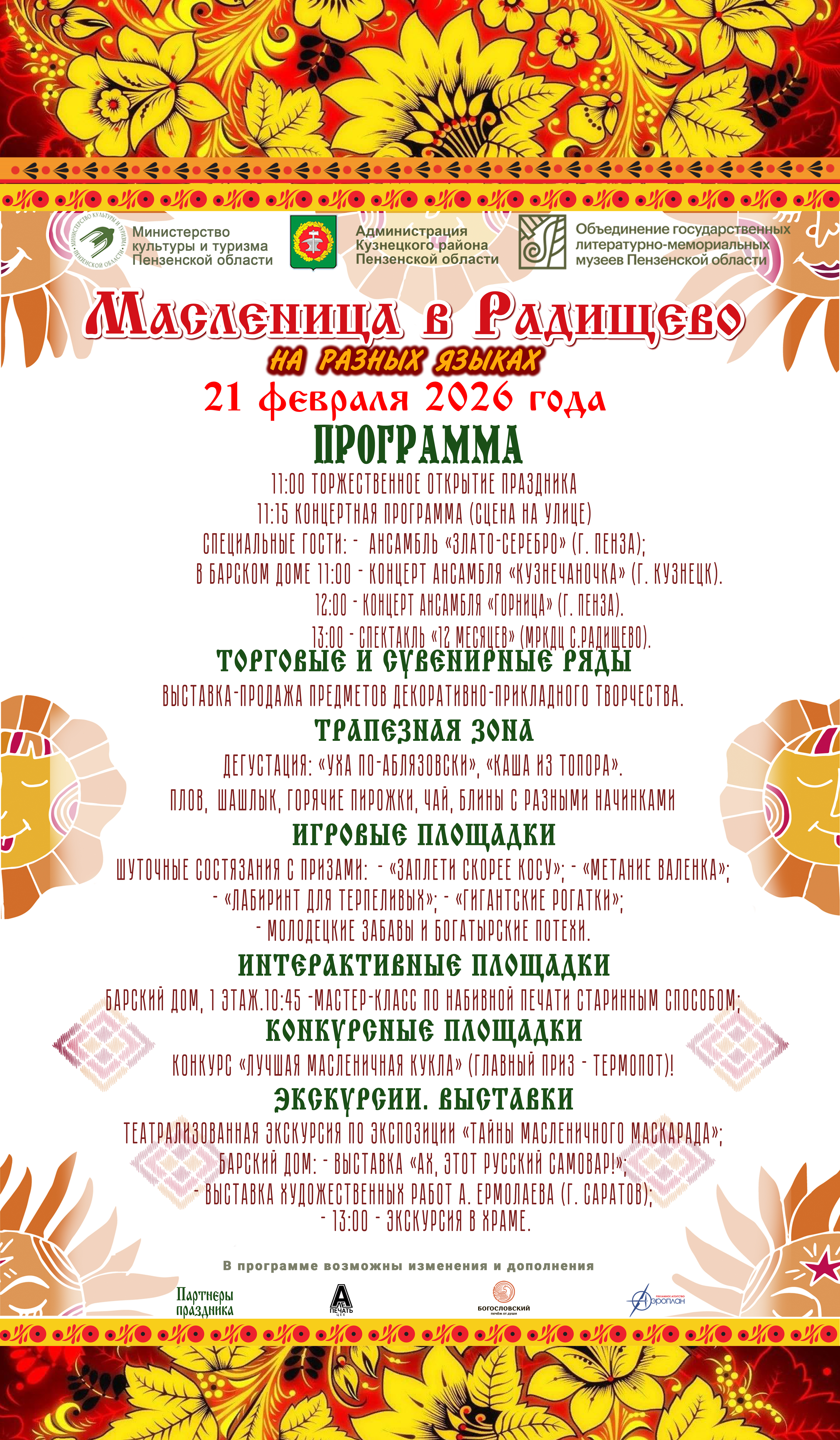 Областной народный праздник «Масленица в Радищево»