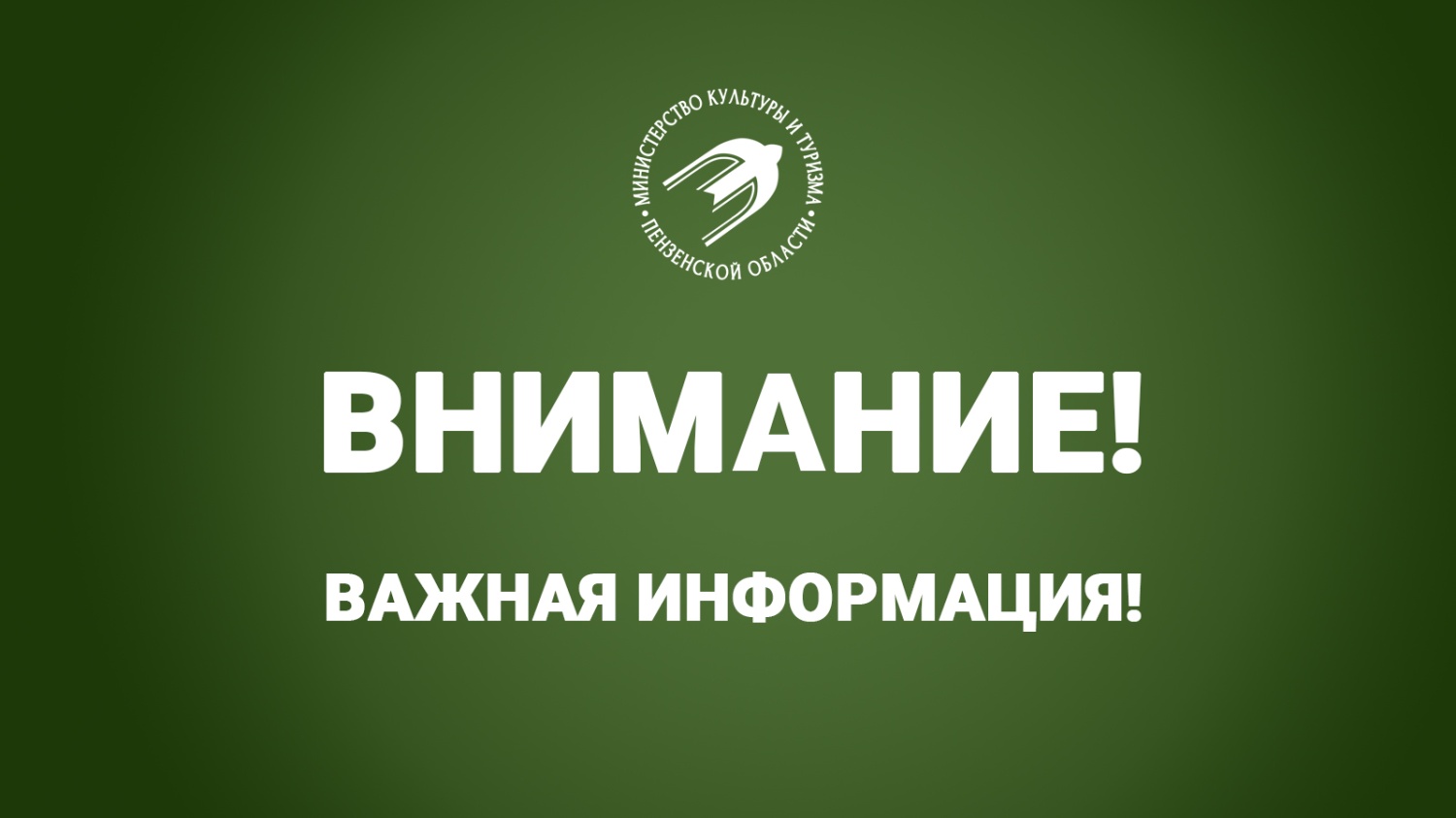 Библиотека им. М.Ю. Лермонтова не является площадкой проведения концерта ансамбля русской песни «Хмель»