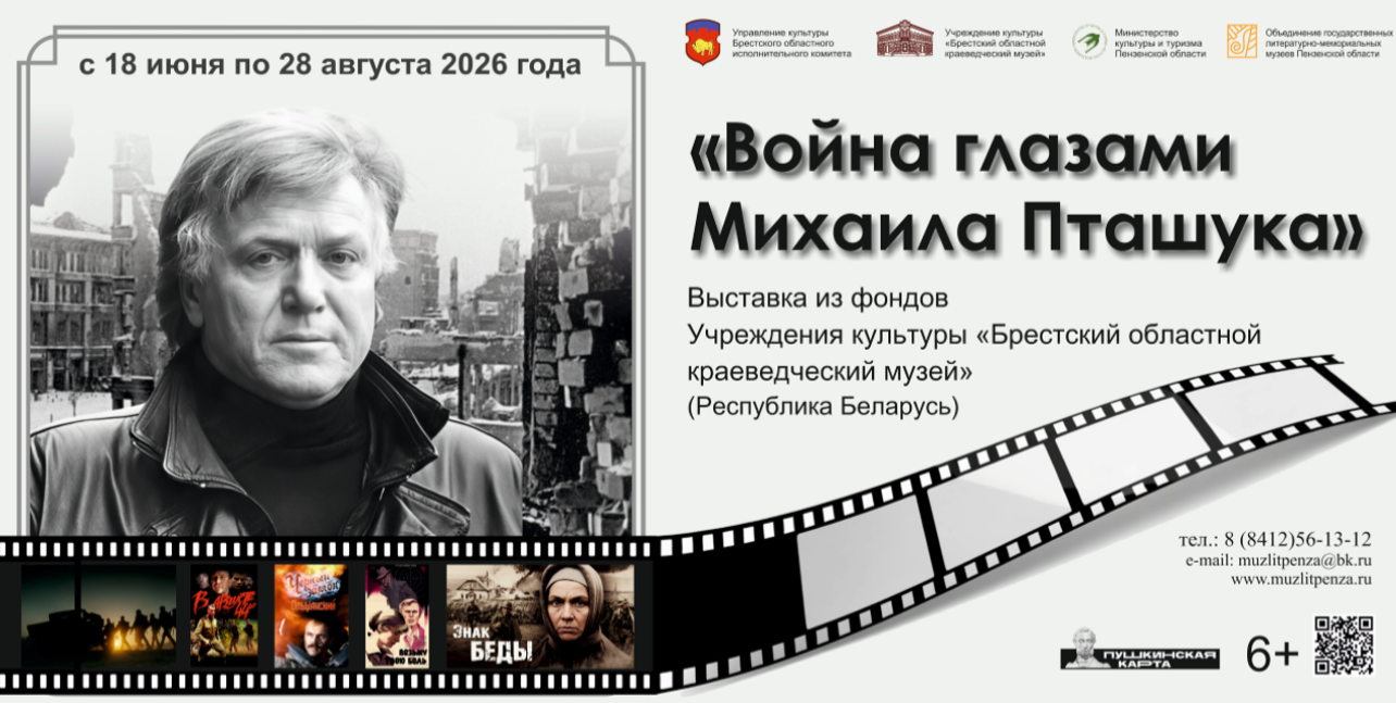 В Пензенском литературном музее откроется выставка «Война глазами Михаила Пташука» В Пензенском литературном музее откроется выставка «Война глазами Михаила Пташука»