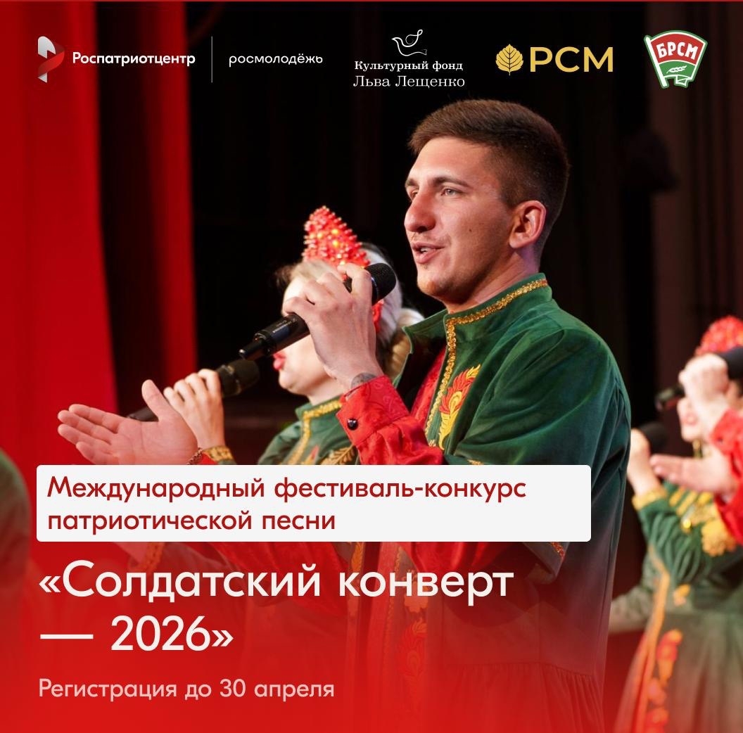 Пензенцев приглашают к участию в Международном фестивале-конкурсе патриотической песни «Солдатский конверт – 2026»