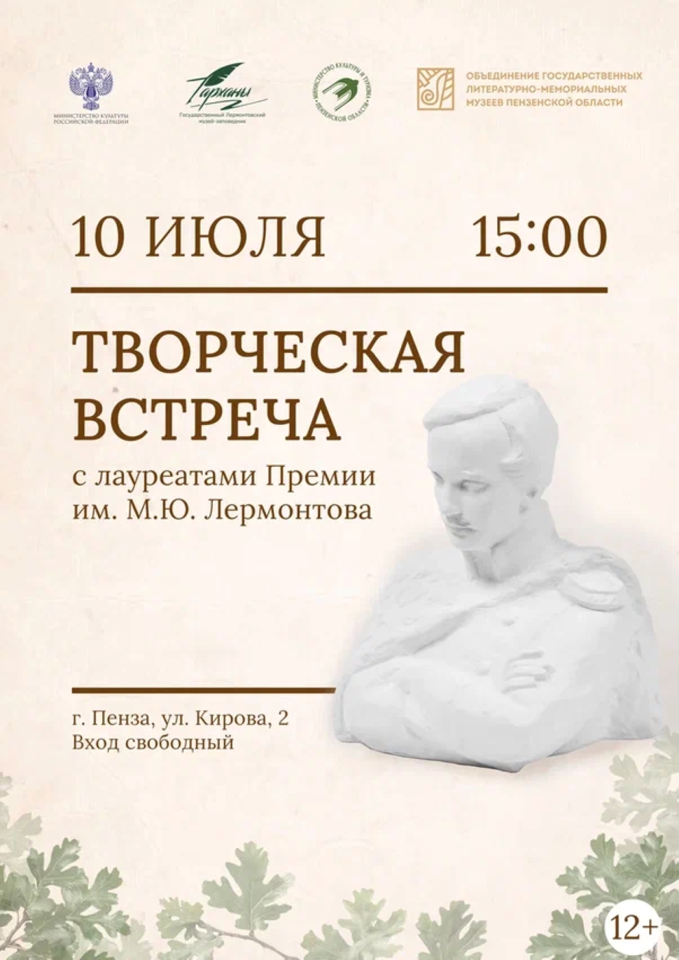 В Пензе впервые пройдет творческая встреча лауреатов Премии им. М.Ю. Лермонтова разных лет В Пензе впервые пройдет творческая встреча лауреатов Премии им. М.Ю. Лермонтова разных лет