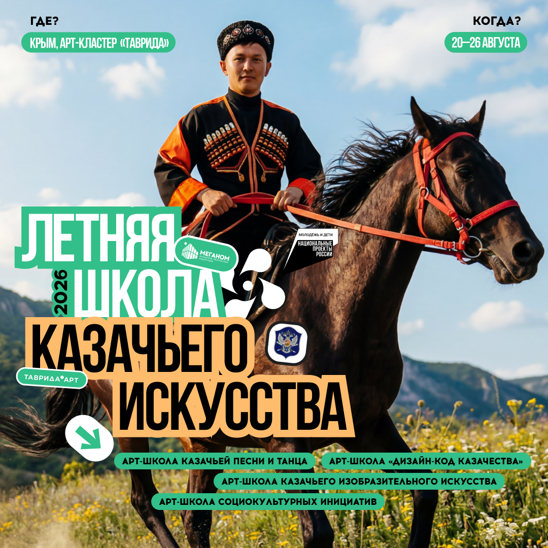 Продолжается регистрация на Летнюю школу казачьего искусства Продолжается регистрация на Летнюю школу казачьего искусства