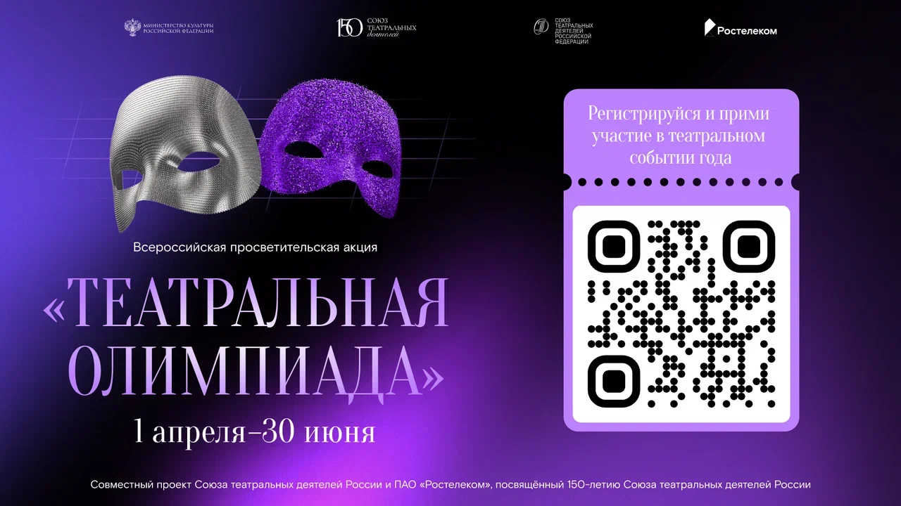 Пензенцев приглашают к участию в «Театральной олимпиаде» Пензенцев приглашают к участию в «Театральной олимпиаде»