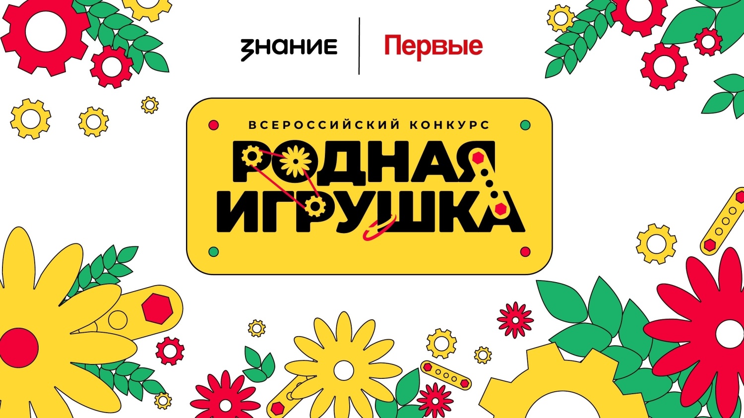 Продлен прием заявок на участие во втором сезоне Всероссийского конкурса «Родная игрушка» Продлен прием заявок на участие во втором сезоне Всероссийского конкурса «Родная игрушка»