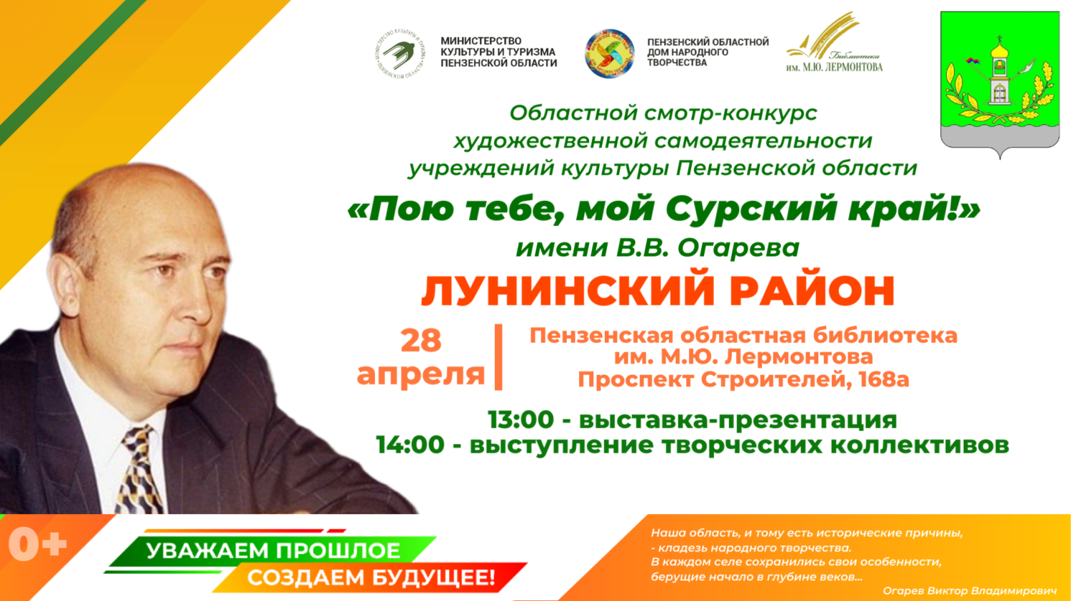 Пензенцы приглашаются на презентации учреждений культуры районов в рамках областного смотра-конкурса «Пою тебе, мой Сурский край!»
