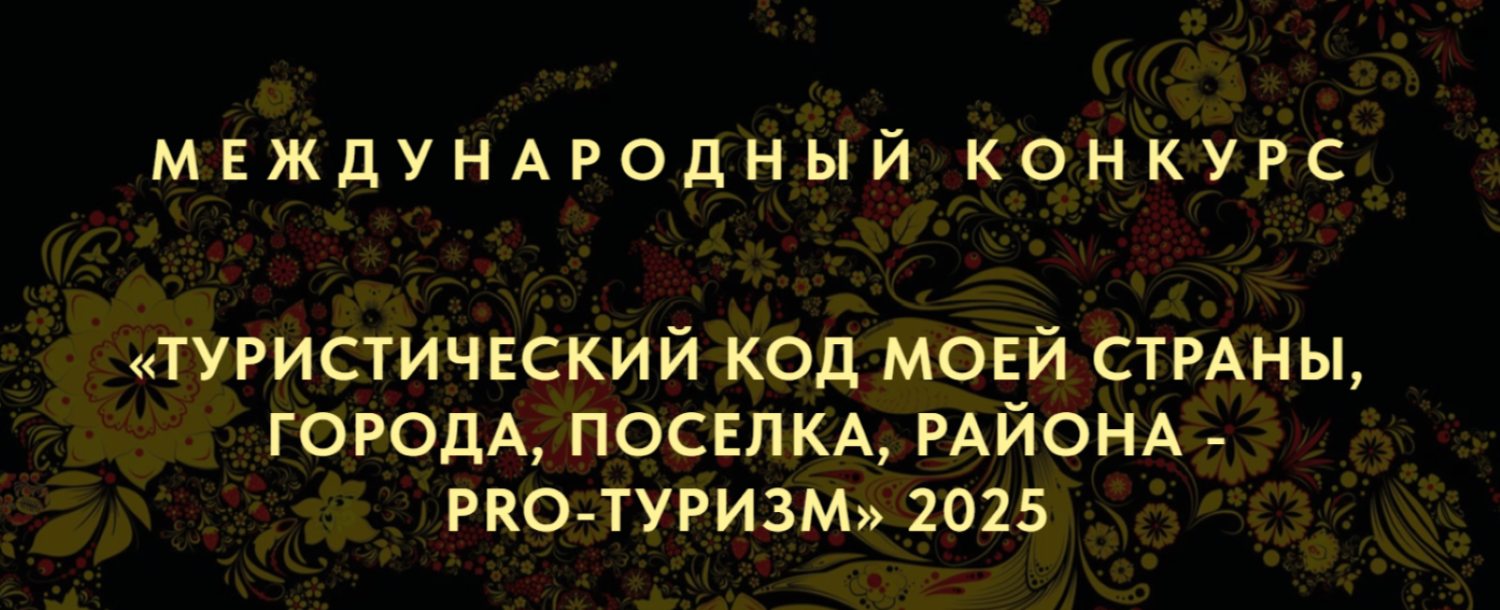 Пензенцев приглашают к участию во Всероссийском туристском конкурсе Пензенцев приглашают к участию во Всероссийском туристском конкурсе