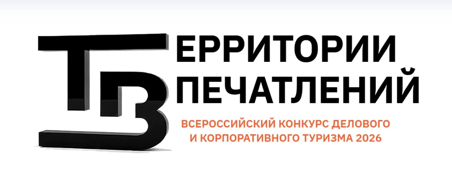 Пензенцев приглашают к участию во Всероссийском конкурсе «Территории впечатлений» Пензенцев приглашают к участию во Всероссийском конкурсе «Территории впечатлений»