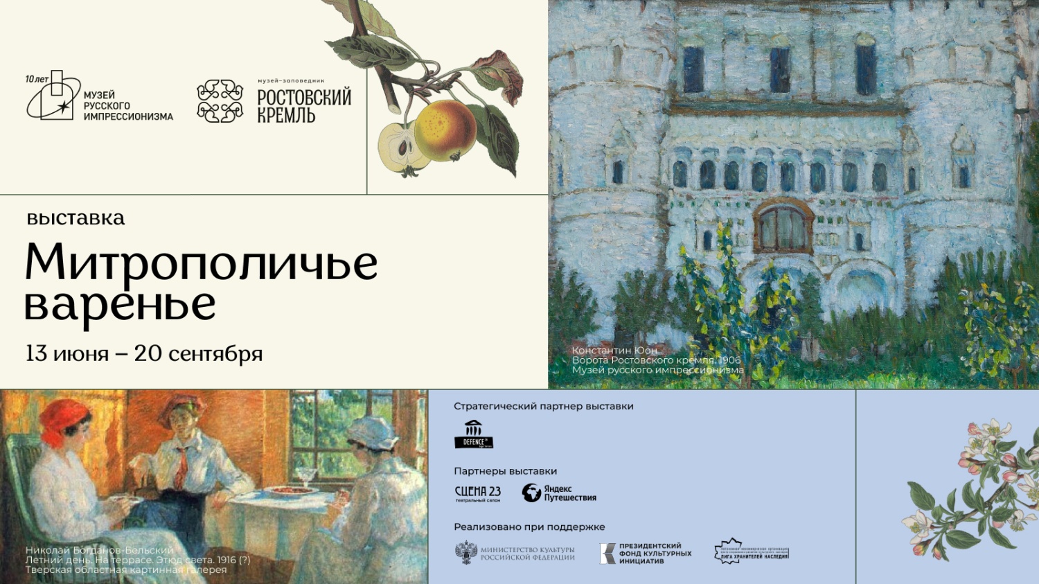 Экспонаты Пензенской картинной галереи представят на выставке «Митрополичье варенье» в Ростове Великом Экспонаты Пензенской картинной галереи представят на выставке «Митрополичье варенье» в Ростове Великом