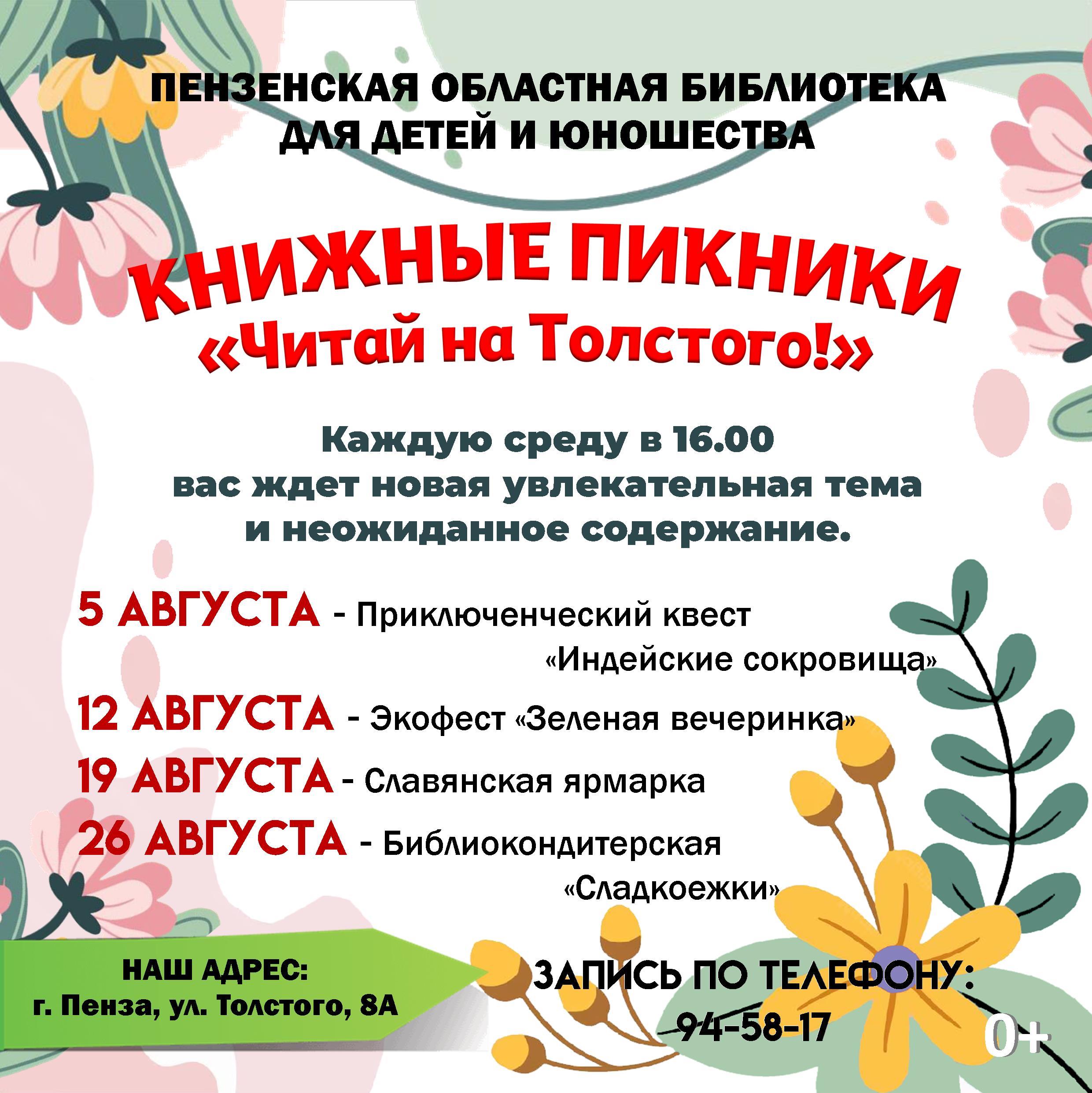 Книжные пикники «Читай на Толстого!» (0+) Книжные пикники «Читай на Толстого!» (0+)
