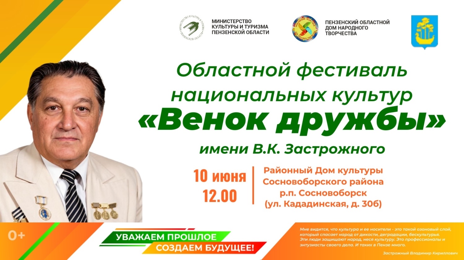 В Пензенской области пройдет фестиваль национальных культур «Венок дружбы»