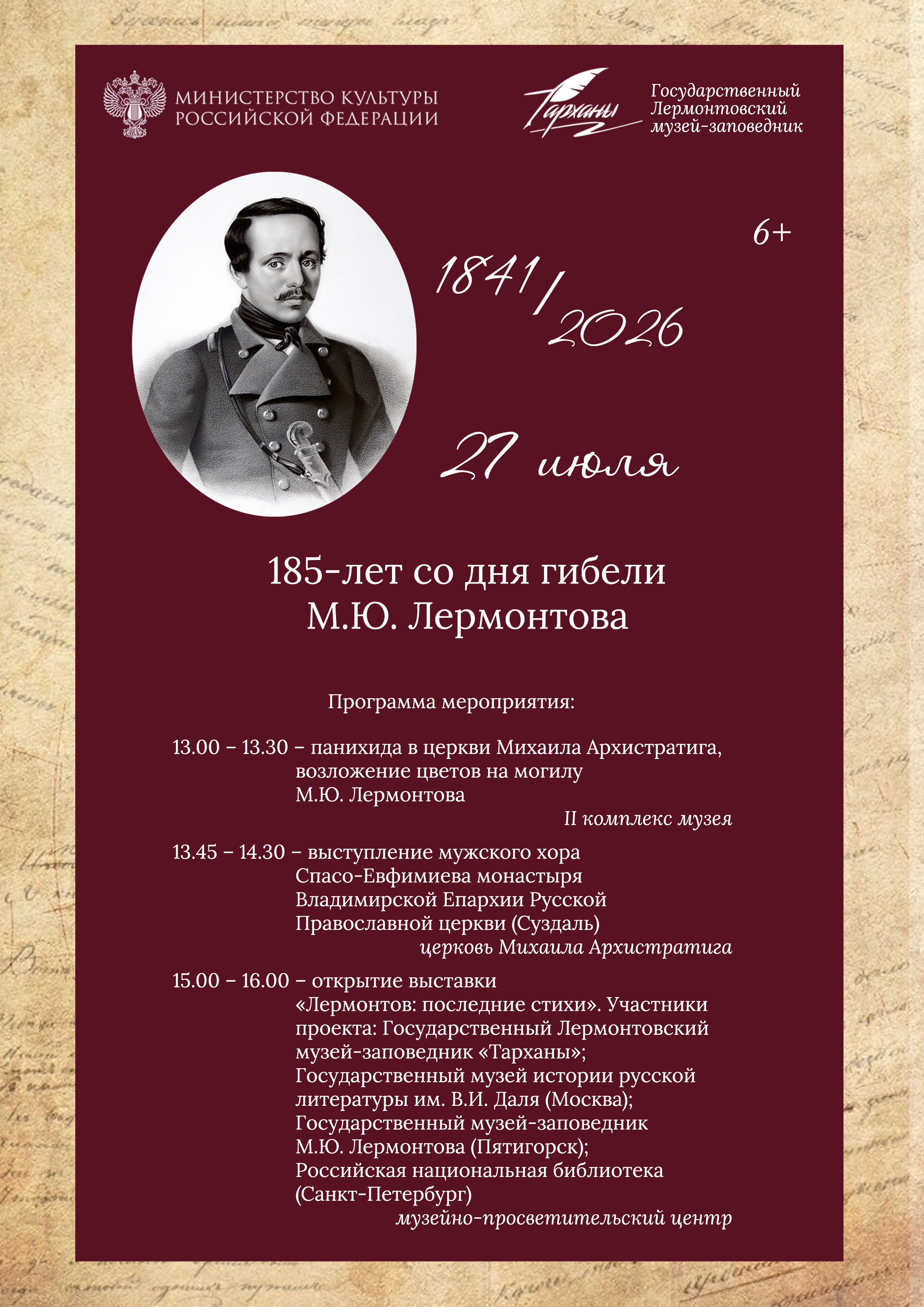 Программа Дня памяти М.Ю. Лермонтова в «Тарханах» Программа Дня памяти М.Ю. Лермонтова в «Тарханах»