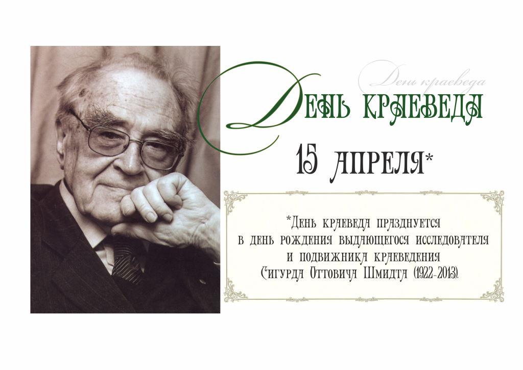 В библиотеке им. М.Ю. Лермонтова состоится празднование Дня краеведа В библиотеке им. М.Ю. Лермонтова состоится празднование Дня краеведа