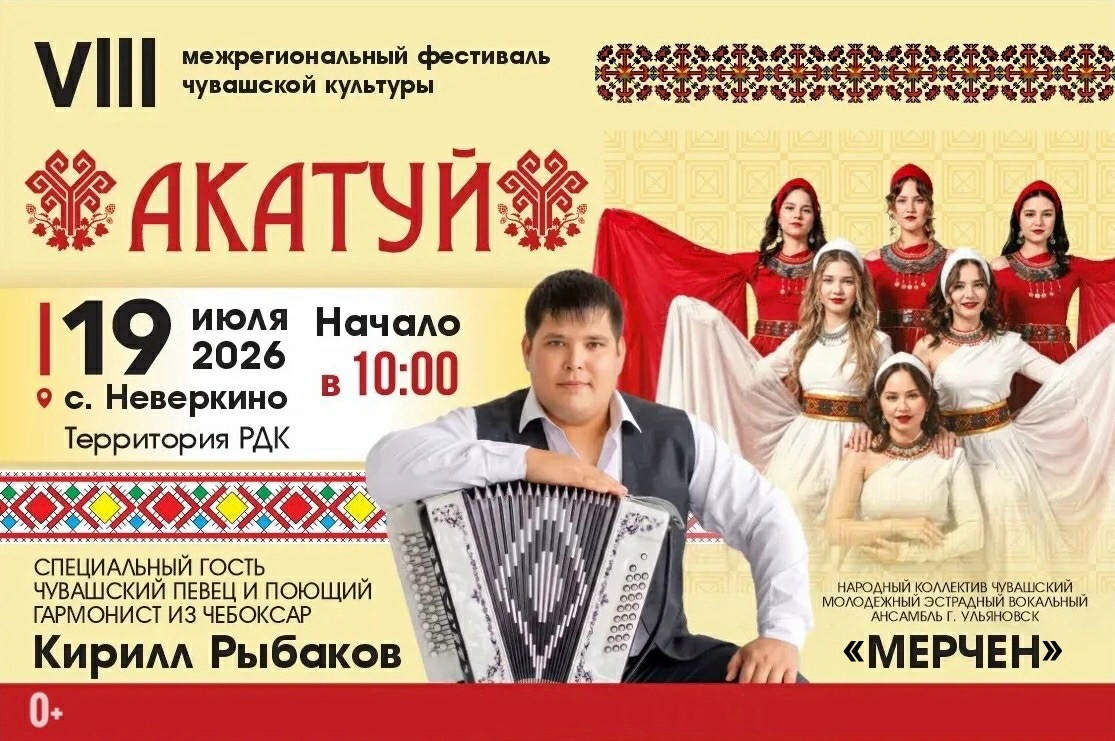 Пензенцев и гостей региона приглашают на Межрегиональный фестиваль чувашской культуры Пензенцев и гостей региона приглашают на Межрегиональный фестиваль чувашской культуры