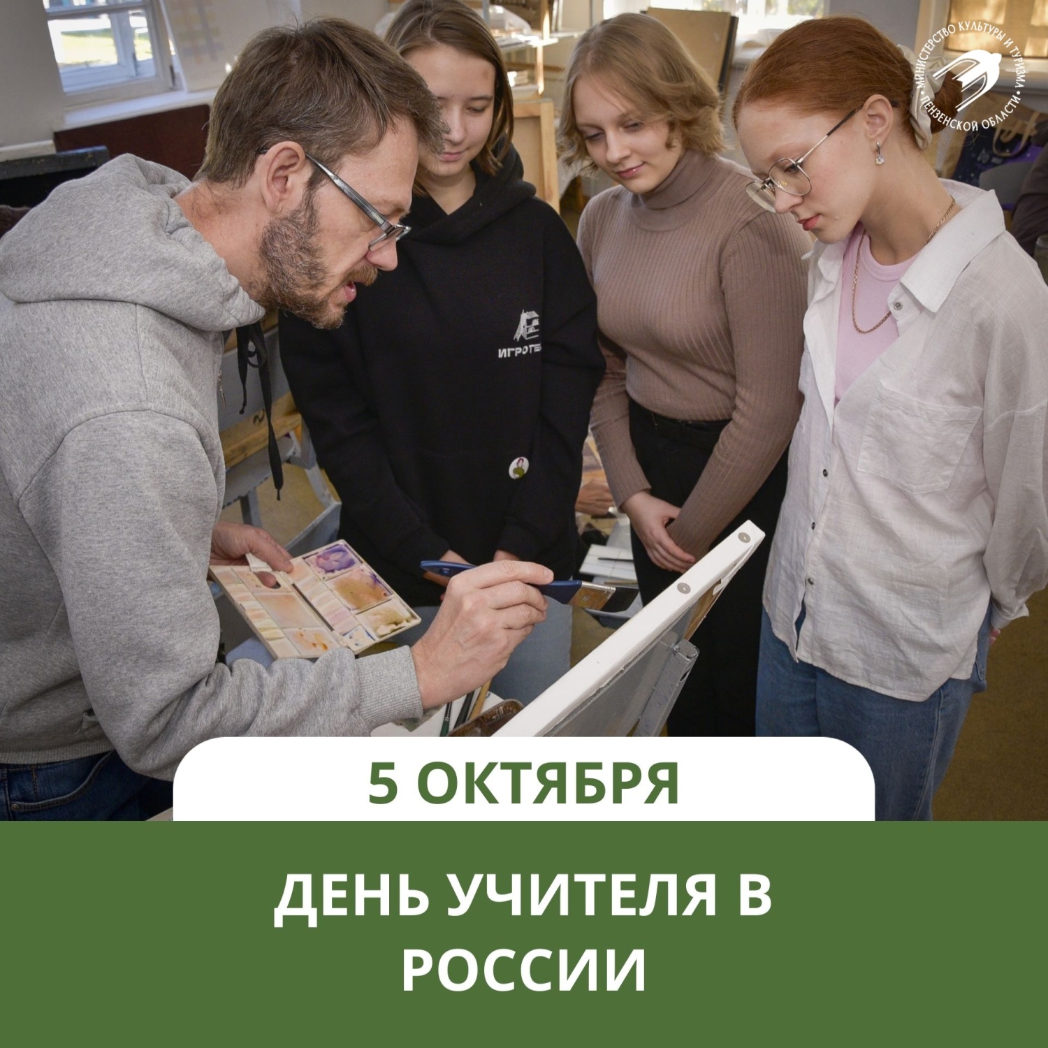 Поздравление министра Сергея Бычкова с Днём учителя