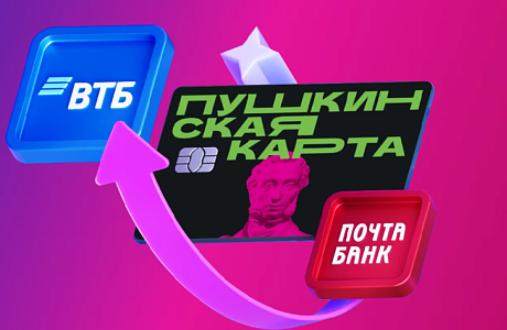 Обладателям «Пушкинской карты» необходимо перевыпустить карту Обладателям «Пушкинской карты» необходимо перевыпустить карту