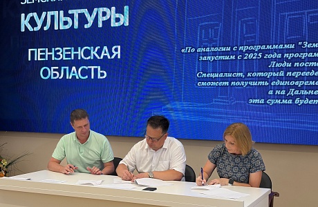 Шесть специалистов стали участниками программы «Земский работник культуры» в Пензенской области Шесть специалистов стали участниками программы «Земский работник культуры» в Пензенской области