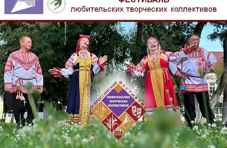 Стартовал прием заявок на участие в Фестивале любительских творческих коллективов
