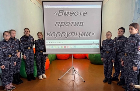 В музее А.И. Куприна для школьников прошла беседа по формированию антикоррупционного поведения В музее А.И. Куприна для школьников прошла беседа по формированию антикоррупционного поведения