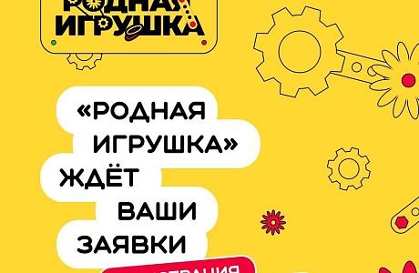 Жителей Пензенской области приглашают стать участниками нового сезона конкурса «Родная игрушка»