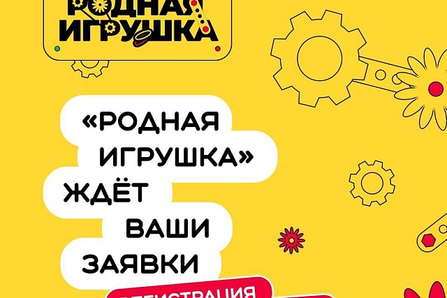 Жителей Пензенской области приглашают стать участниками нового сезона конкурса «Родная игрушка»