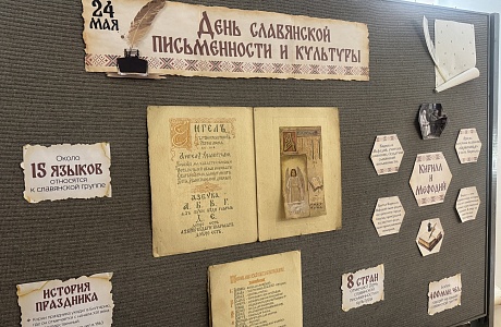 В музее А.Н. Радищева открылась выставка ко Дню славянской письменности и культуры
