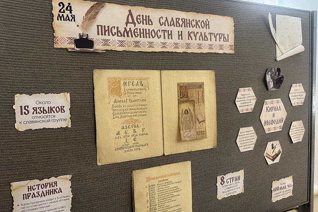 В музее А.Н. Радищева открылась выставка ко Дню славянской письменности и культуры В музее А.Н. Радищева открылась выставка ко Дню славянской письменности и культуры
